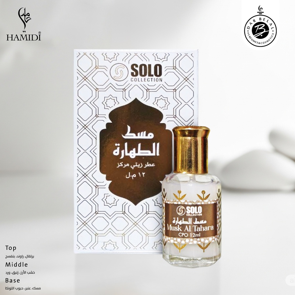 مسك الطهارة عطر زيتي ستيك  12 مل - سولو كولكشن من حامدي